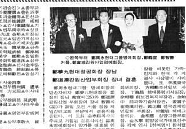 정의선·정지선씨의 결혼 소식을 전하는 〈조선일보〉 기사 ⓒ 네이버 뉴스라이브러리