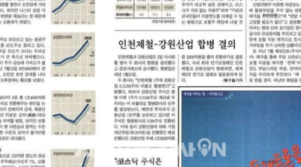 1999년 11월 3일자 〈조선일보〉 기사. 강원산업이 인천제철에 인수됐다 ⓒ 네이버 뉴스라이브러리