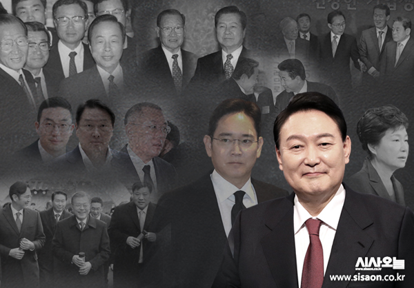 역대 대통령과 기업 총수 간 관계는 어땠는지 돌아본다. ⓒ시사오늘 김유종