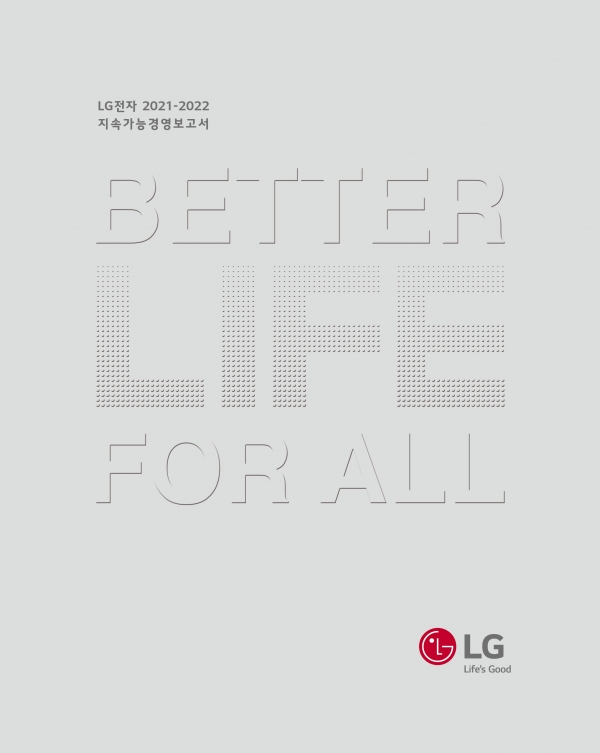 LG전자는 ‘2021-2022 지속가능경영보고서’를 발간해 회사 홈페이지에 공개했다고 22일 밝혔다. ⓒLG전자