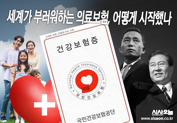 대한민국 의료보험체계는 세계 최고 수준으로 인정받고 있다. ⓒ시사오늘 김유종