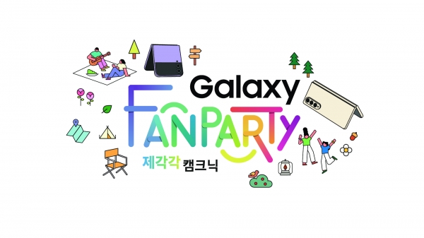 삼성전자는 오는 10월 8일 에버랜드 장미원에서 ‘갤럭시 팬파티’를 개최한다고 15일 밝혔다. ⓒ삼성전자