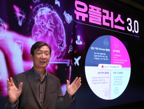 LG유플러스는 서울 중구 앰배서더 서울 풀만 호텔에서 기자간담회를 개최하고 신사업 중장기 성장전략을 15일 발표했다. ⓒLGU+