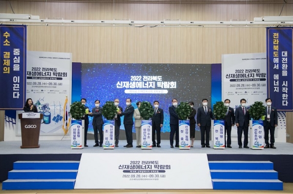 군산시는 '2022 전라북도 신재생에너지 박람회'를 30일까지 군산새만금컨벤션센터(GSCO) 일원에서 개최한다고 밝혔다. ⓒ군산시