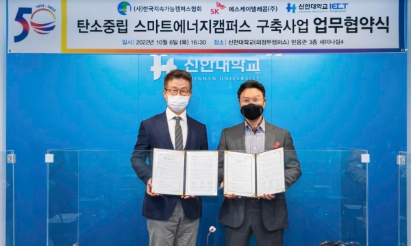 SK텔레콤은 환경부 사단법인 한국지속가능캠퍼스협회, 신한대학교와 ‘탄소중립 스마트에너지캠퍼스 구축’을 위한 업무협약을 체결했다고 7일 밝혔다. ⓒSKT