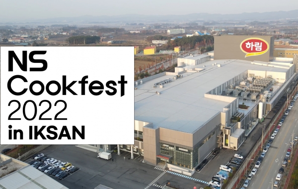 NS홈쇼핑은 오는 20일 개최되는 'NS Cookfest 2022 in IKSAN'에서 최신 식품 생산 현장을 견학하는 '미식투어' 프로그램을 운영한다고 14일 밝혔다. ⓒNS홈쇼핑