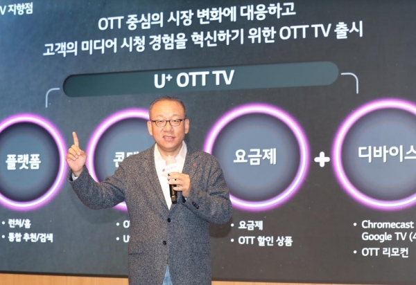 LG유플러스가 자사 IPTV(인터넷TV) 서비스인 ‘U+tv’를 OTT 친화적으로 개편했다. ⓒLG유플러스 제공