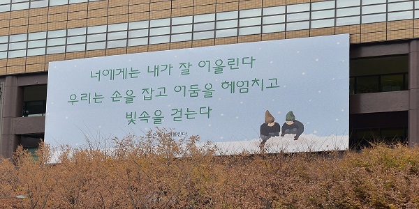 서울 종로구 교보생명빌딩에 광화문글판 겨울편이 걸려 있다. ⓒ교보생명