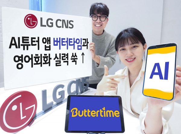 LG CNS는 최근 AI(인공지능) 영어회화 튜터 앱 이름을 ‘미션 잉글리시’에서 ‘버터타임’으로 개편하고, 영어회화 학습 콘텐츠를 강화했다고 28일 밝혔다. ⓒ사진제공 = LG CNS