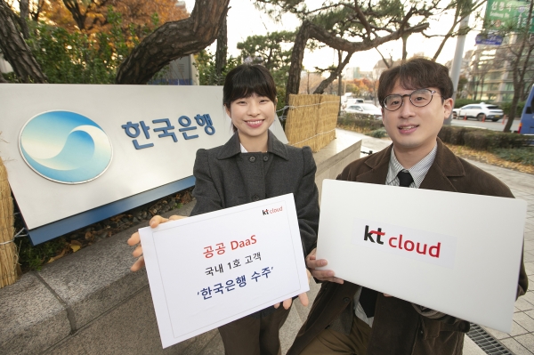 kt cloud는 한국은행과 국내 1호 ‘공공 DaaS’(Desktop as a Service) 계약을 체결했다고 7일 밝혔다. ⓒ사진제공 = KT클라우드