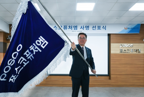 포스코퓨처엠이 3월 20일 사명변경 선포식을 개최했다. 김준형 포스코퓨처엠 사장이 사기를 흔들고 있다. ⓒ 포스코퓨처엠