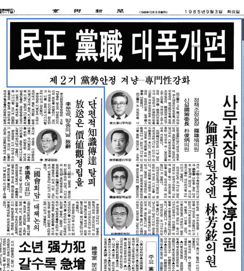 민정당 국책연구소에서 김행은 국내 처음으로 정치여론조사 기법을 도입. 자료는 1985년 9월 3일 경향신문 기사ⓒ네이버뉴스라이브러리