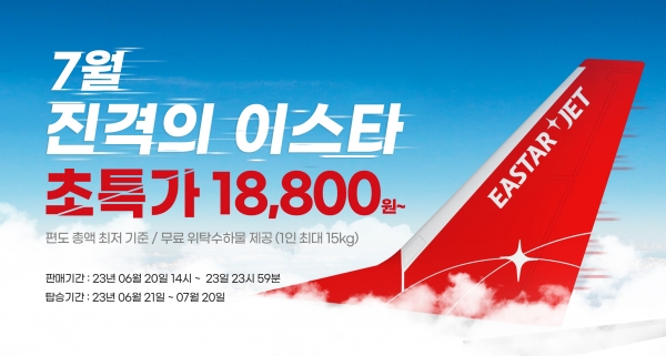 이스타항공이 김포~제주 노선을 대상으로 7월 프로모션을 진행한다. ⓒ 이스타항공