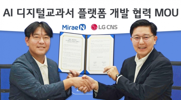 LG CNS가 미래엔과 함께 'AI 디지털교과서 플랫폼 구축'을 위한 업무협약을 체결했다. ⓒ LG CNS