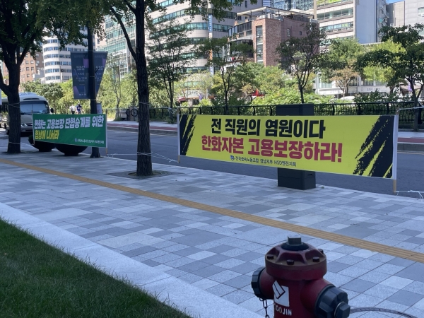 서울시 중구 한화빌딩 앞에 ⓒ시사오늘 권현정 기자