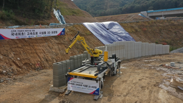 3DCP 기술로 옹벽 시공을 완료한 전경(한국도로공사 안성용인건설사업단 4공구) ⓒ사진제공 = 한국도로공사