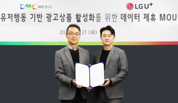 LG유플러스가 디지털 마케팅 전문기업 '디엠씨미디어'와 TV 광고 활성화를 위한 MOU를 체결했다. ⓒ LG유플러스