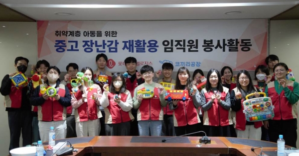 롯데글로벌로지스가 취약계층 아동들에게 중고 장난감 나눔 봉사활동을 진행했다. ⓒ 롯데글로벌로지스